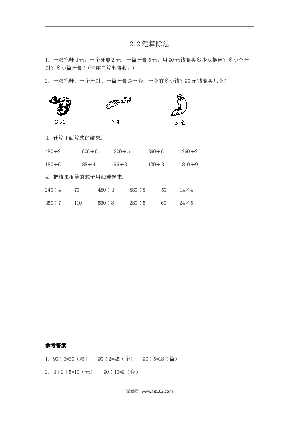 三年级人教版数学下册课时练2.2笔算除法.doc