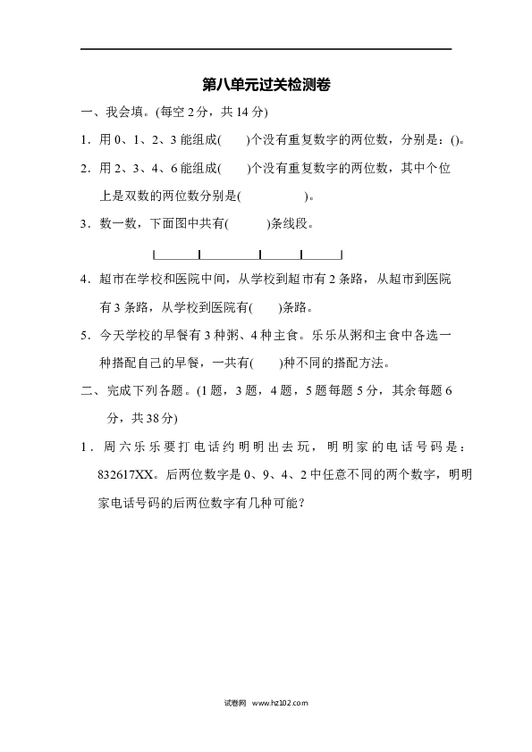 三年级人教版数学下册单元测试卷第8单元数学广角&mdash;搭配、过关检测卷.docx