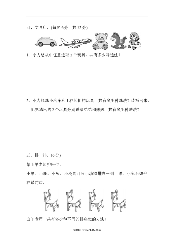 三年级人教版数学下册单元测试卷第8单元数学广角&mdash;搭配、过关检测卷.docx