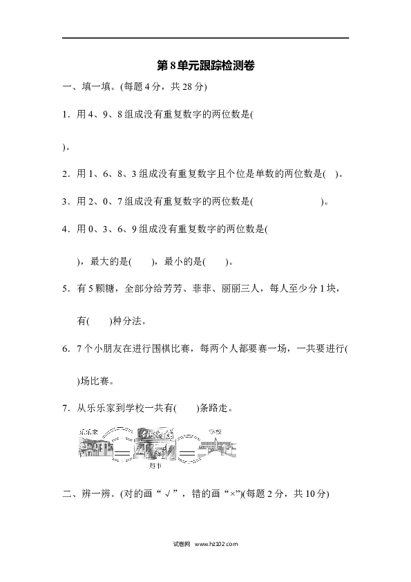 三年级人教版数学下册单元测试卷第8单元数学广角&mdash;搭配、跟踪检测卷.docx
