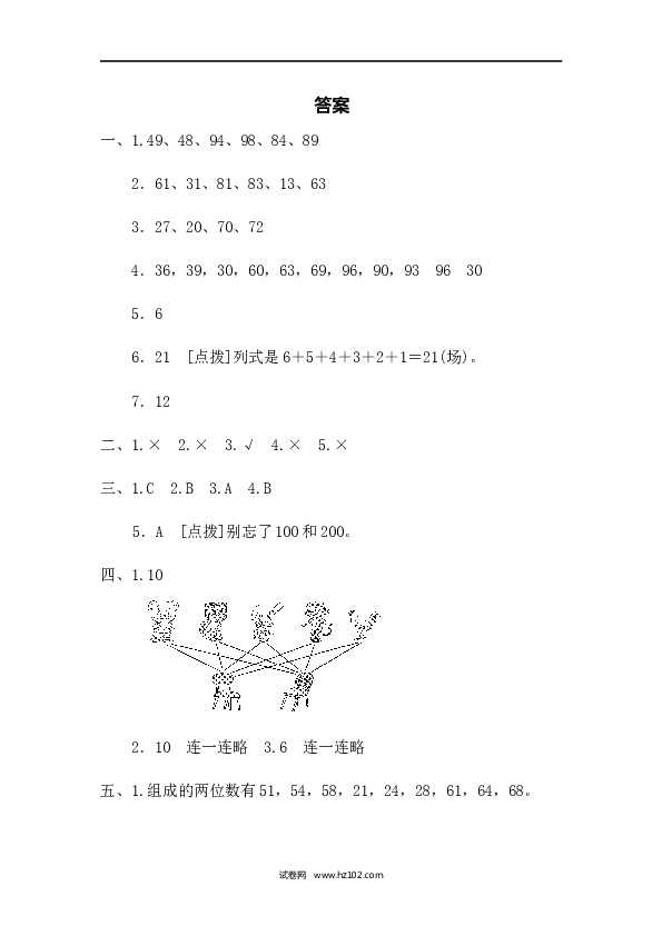 三年级人教版数学下册单元测试卷第8单元数学广角&mdash;搭配、跟踪检测卷.docx