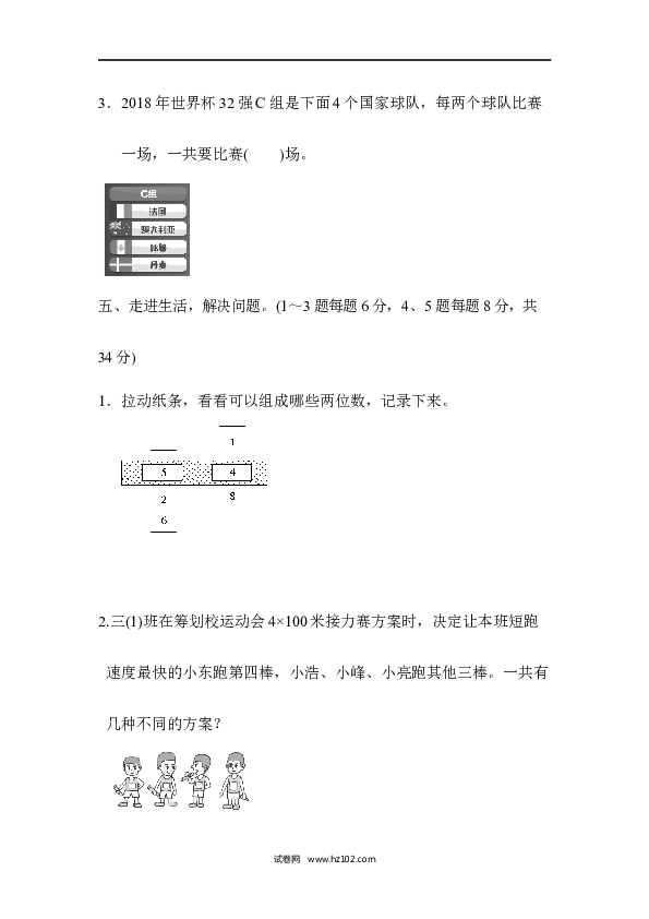 三年级人教版数学下册单元测试卷第8单元数学广角&mdash;搭配、跟踪检测卷.docx