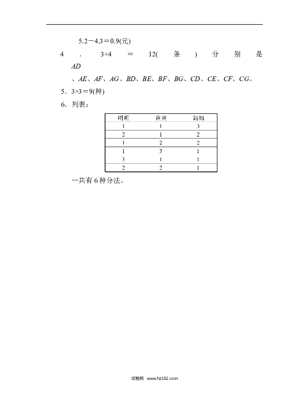 三年级人教版数学下册单元测试卷第8单元数学广角—搭配、第7、8单元过关检测卷.docx