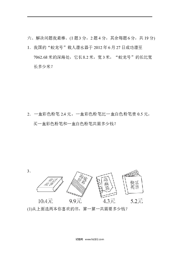 三年级人教版数学下册单元测试卷第7单元小数的初步认识、过关检测卷.docx