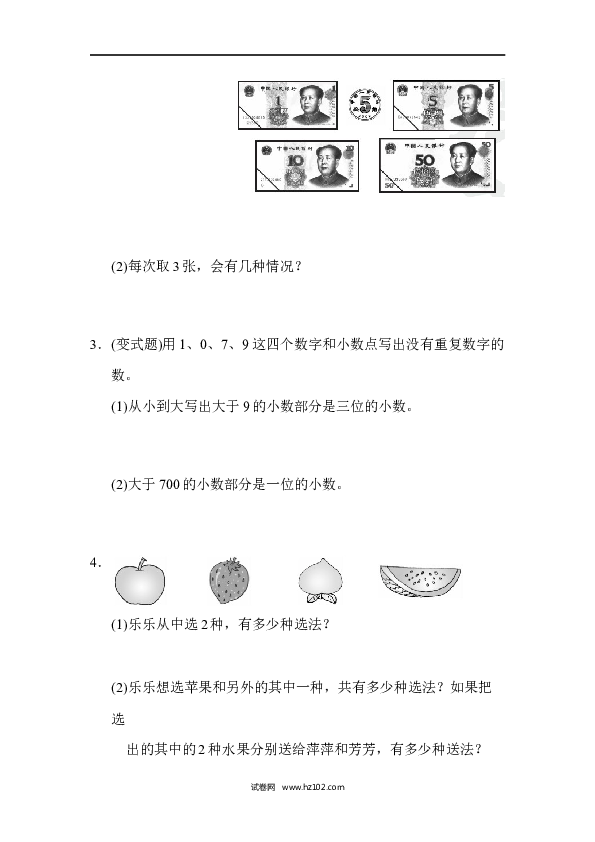 三年级人教版数学下册单元测试卷第8单元数学广角&mdash;搭配、达标测试卷.docx