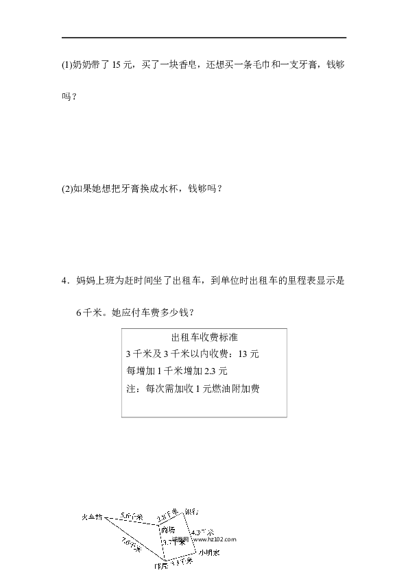 三年级人教版数学下册单元测试卷第7单元、小数初步认识的应用能力检测卷10.docx