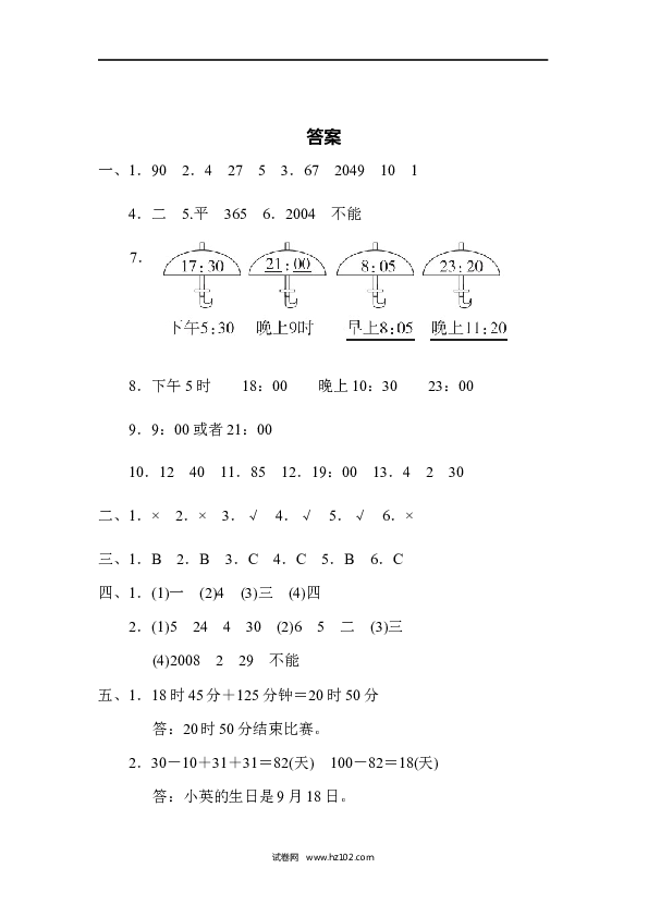 三年级人教版数学下册单元测试卷第6单元年、月、日、过关检测卷2.docx