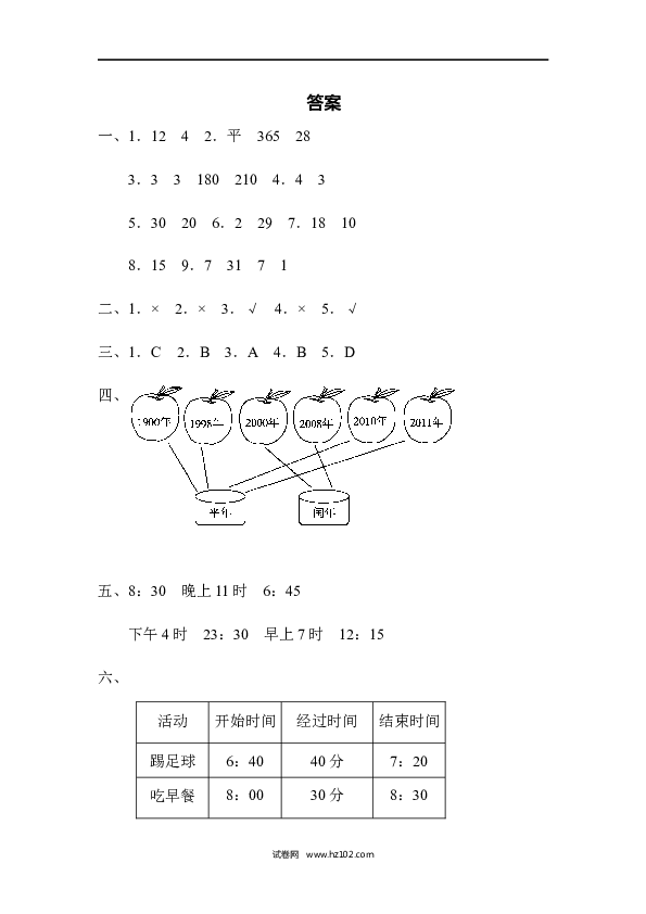 三年级人教版数学下册单元测试卷第6单元年、月、日、达标测试卷.docx
