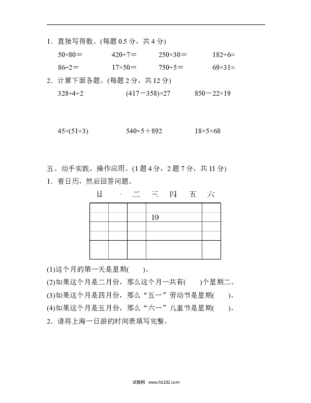 三年级人教版数学下册单元测试卷第6单元年、月、日、过关检测卷.docx