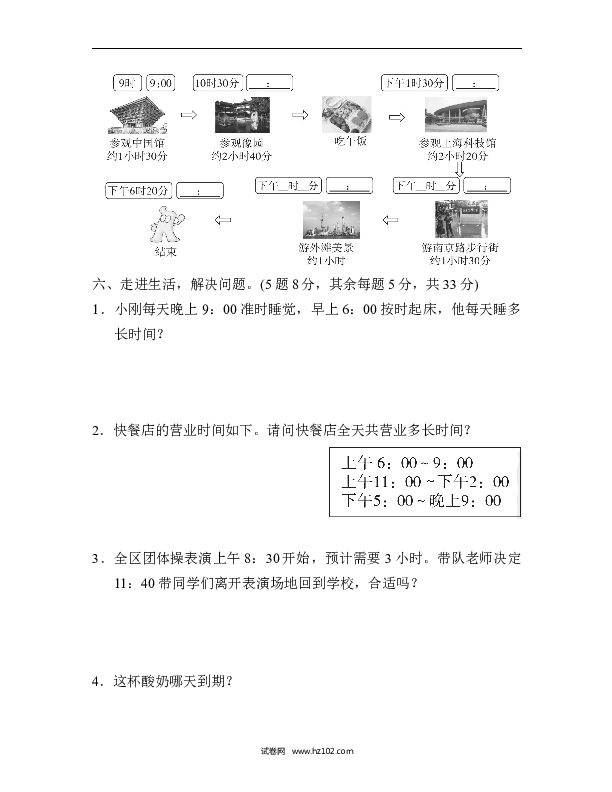 三年级人教版数学下册单元测试卷第6单元年、月、日、过关检测卷.docx