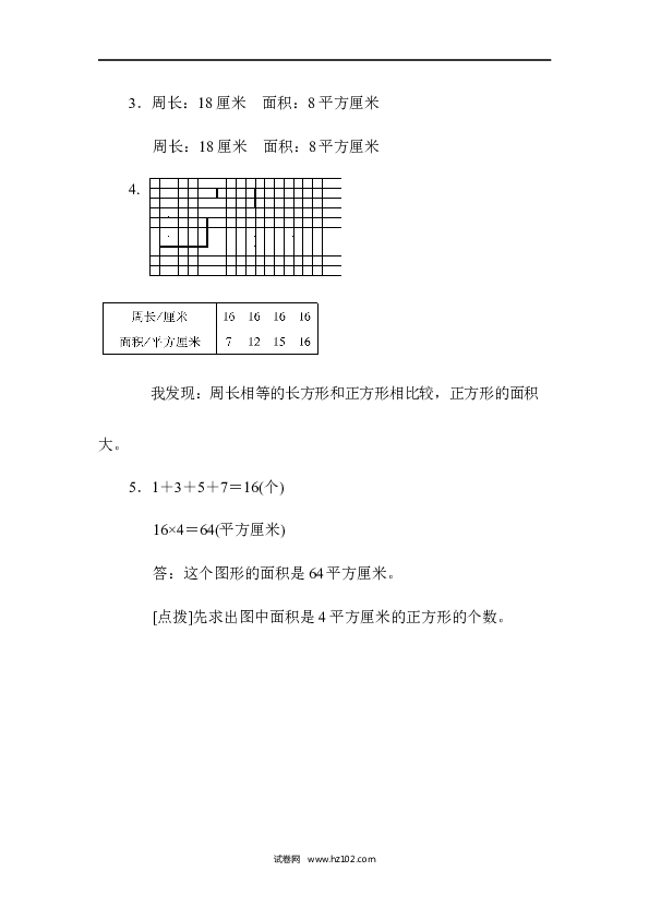 三年级人教版数学下册单元测试卷第5单元面积、面积和面积单位的能力检测卷6.docx