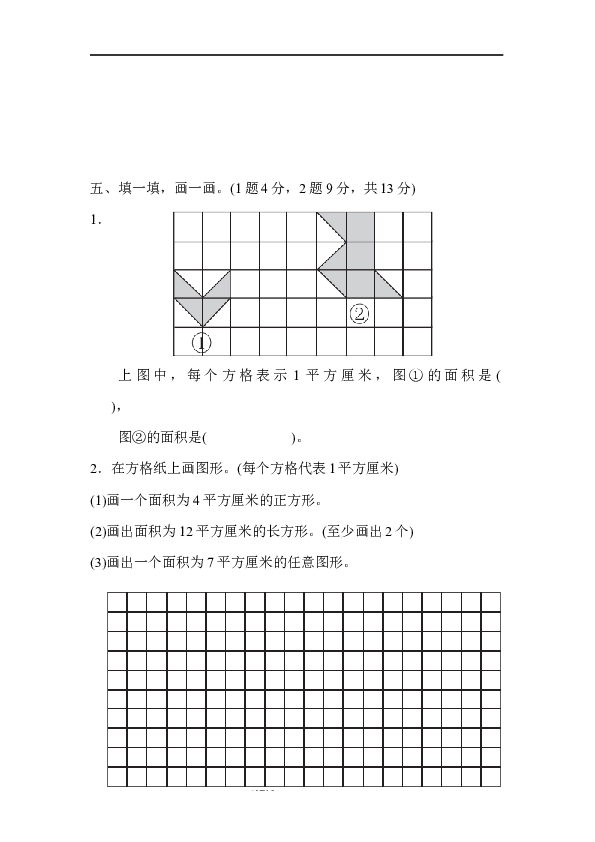三年级人教版数学下册单元测试卷第5单元面积、过关检测卷2.docx