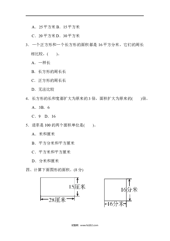 三年级人教版数学下册单元测试卷第5单元面积、过关检测卷2.docx