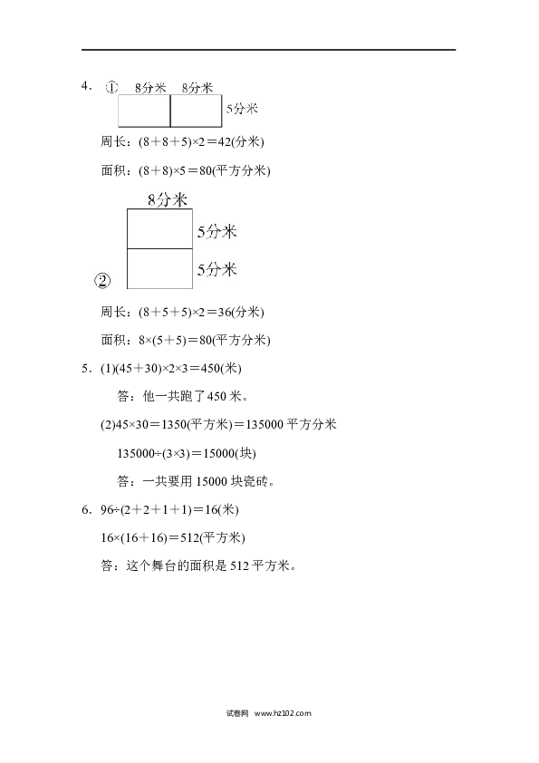 三年级人教版数学下册单元测试卷第5单元面积、过关检测卷2.docx