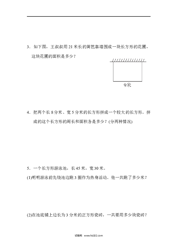 三年级人教版数学下册单元测试卷第5单元面积、过关检测卷2.docx