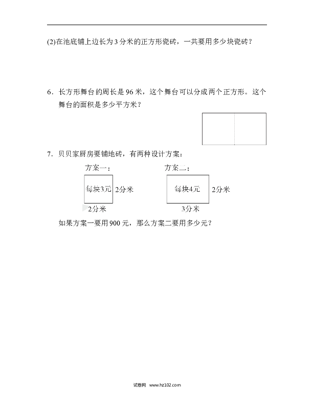 三年级人教版数学下册单元测试卷第5单元面积、过关检测卷.docx