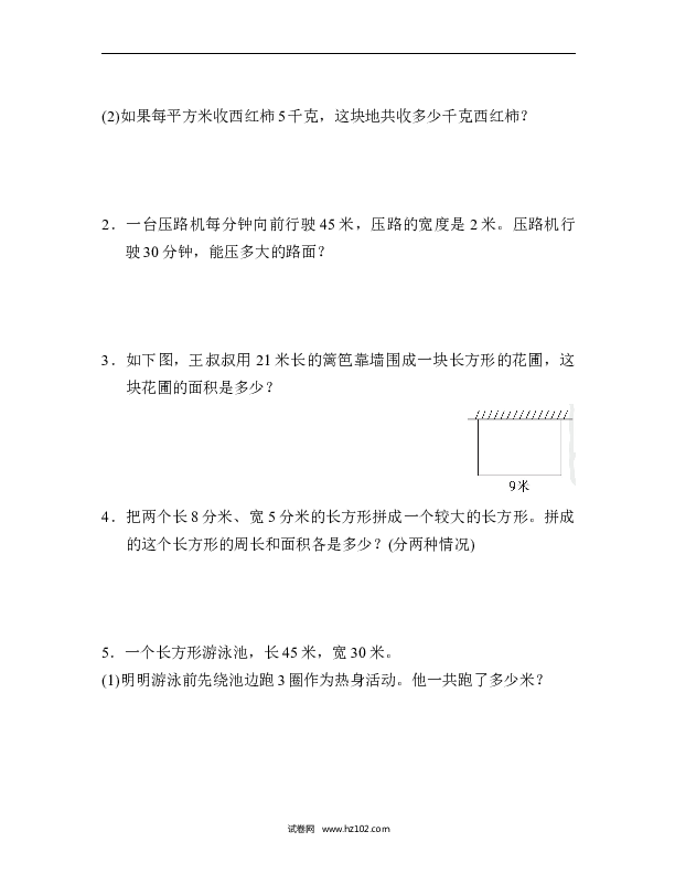 三年级人教版数学下册单元测试卷第5单元面积、过关检测卷.docx