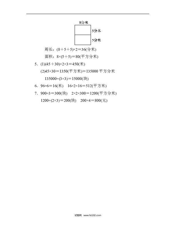 三年级人教版数学下册单元测试卷第5单元面积、过关检测卷.docx