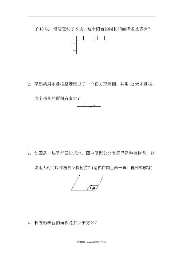三年级人教版数学下册单元测试卷第5单元面积、跟踪检测卷.docx