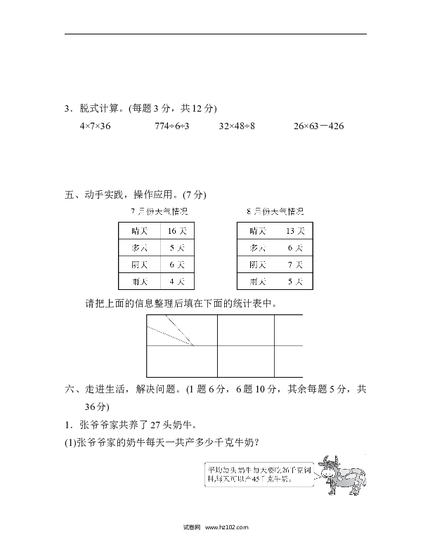 三年级人教版数学下册单元测试卷第4单元两位数乘两位数、过关检测卷.docx