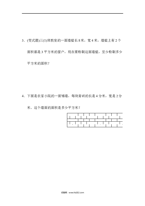 三年级人教版数学下册单元测试卷第5单元面积、达标测试卷.docx