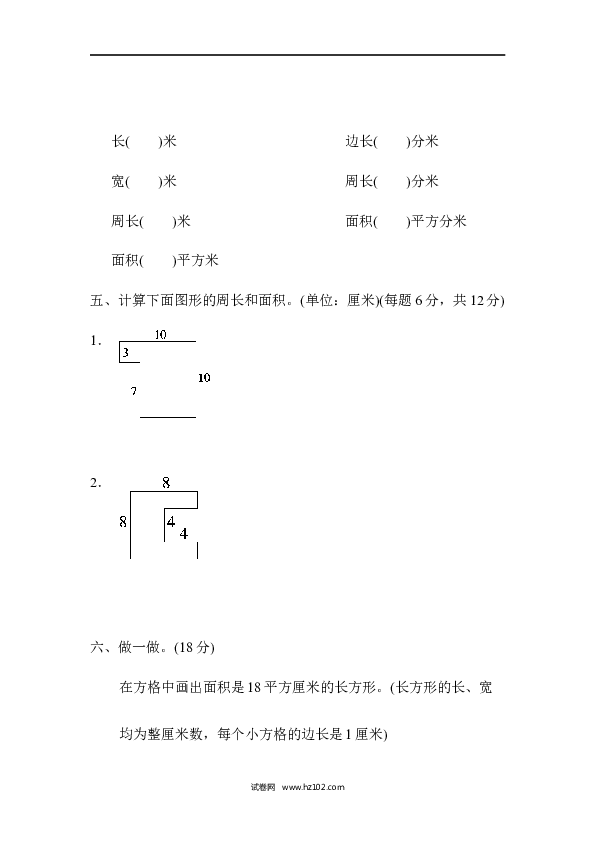 三年级人教版数学下册单元测试卷第5单元面积、达标测试卷.docx