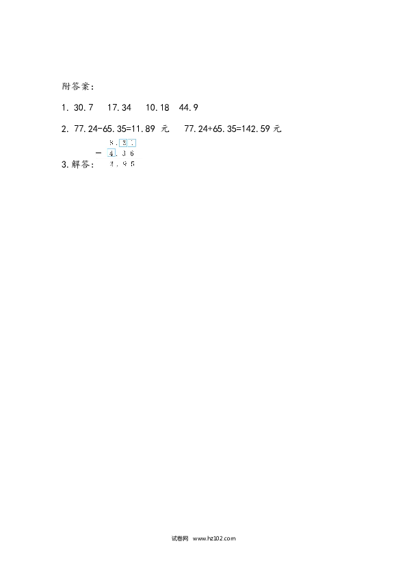 四年级人教版数学下册课时练6.1 小数位数相同的小数加减法.docx