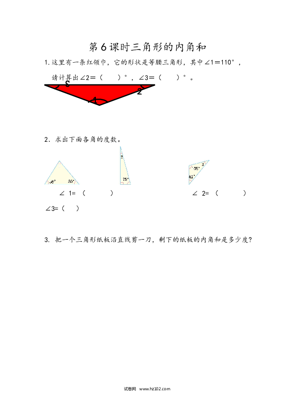 四年级人教版数学下册课时练5.6三角形的内角和.docx