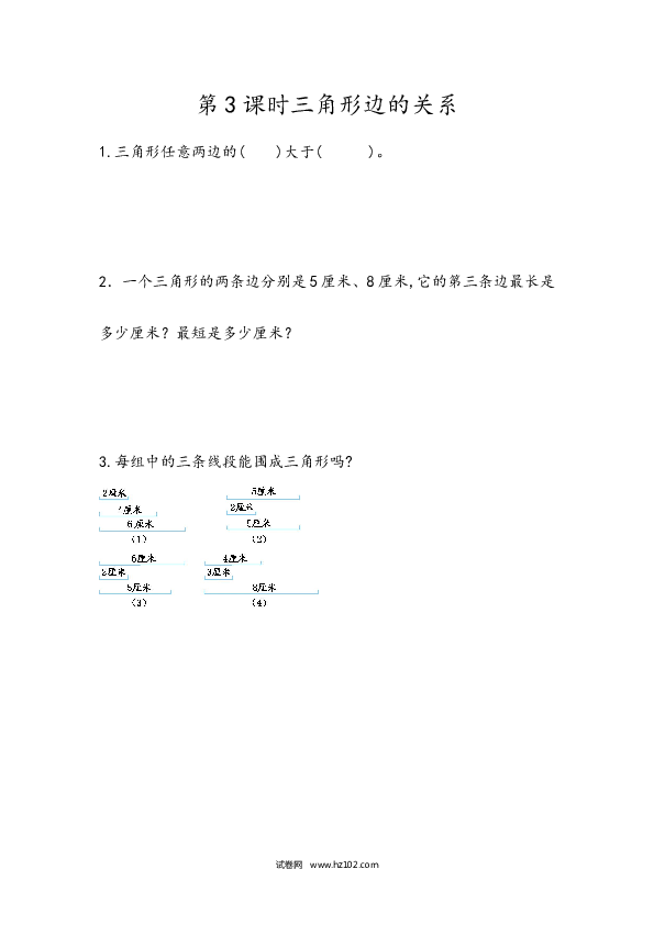 四年级人教版数学下册课时练5.3三角形边的关系.docx