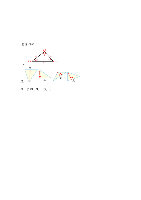 四年级人教版数学下册课时练5.1认识三角形.docx