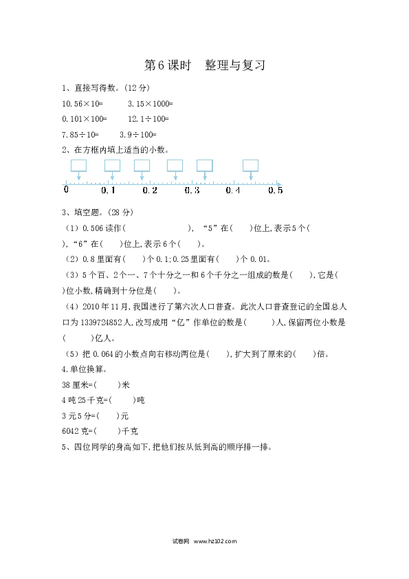 四年级人教版数学下册课时练4.19 整理与复习.docx