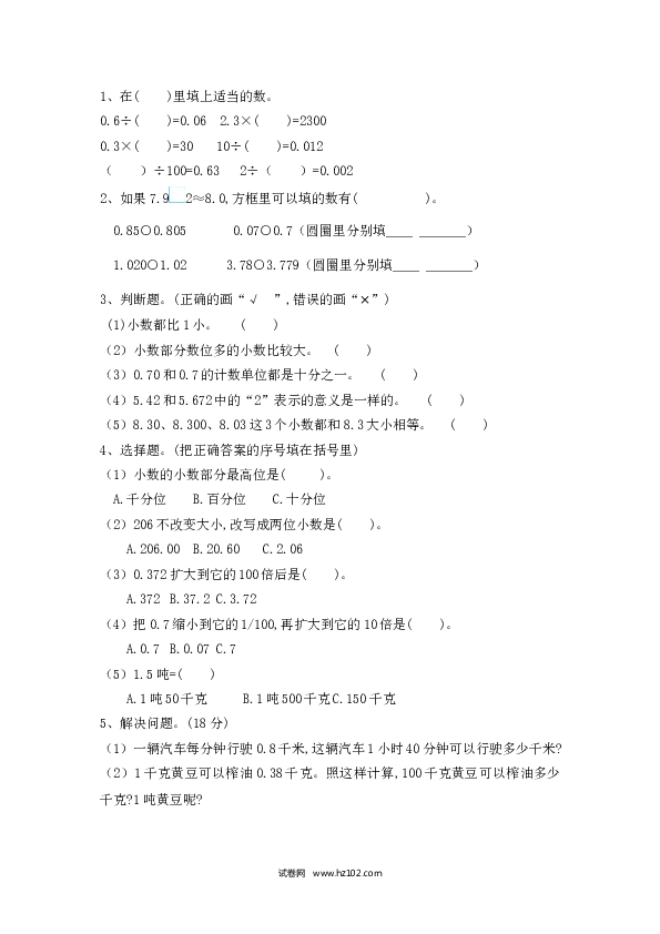 四年级人教版数学下册课时练4.20 练习十四.docx