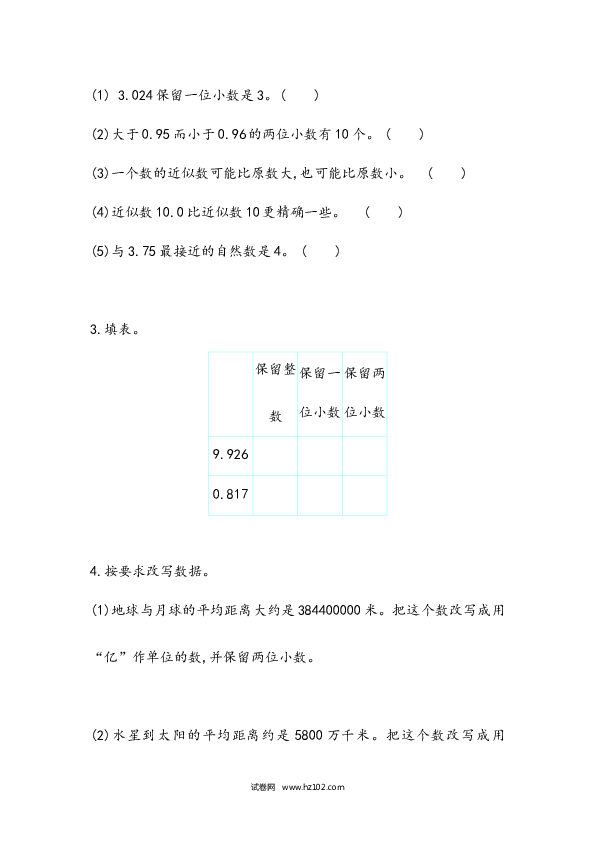 四年级人教版数学下册课时练4.18练习十三.docx