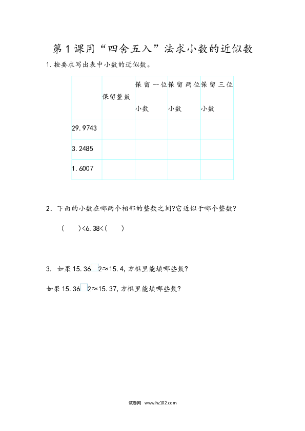 四年级人教版数学下册课时练4.16用&ldquo;四舍五入&rdquo;法求小数的近似数.docx