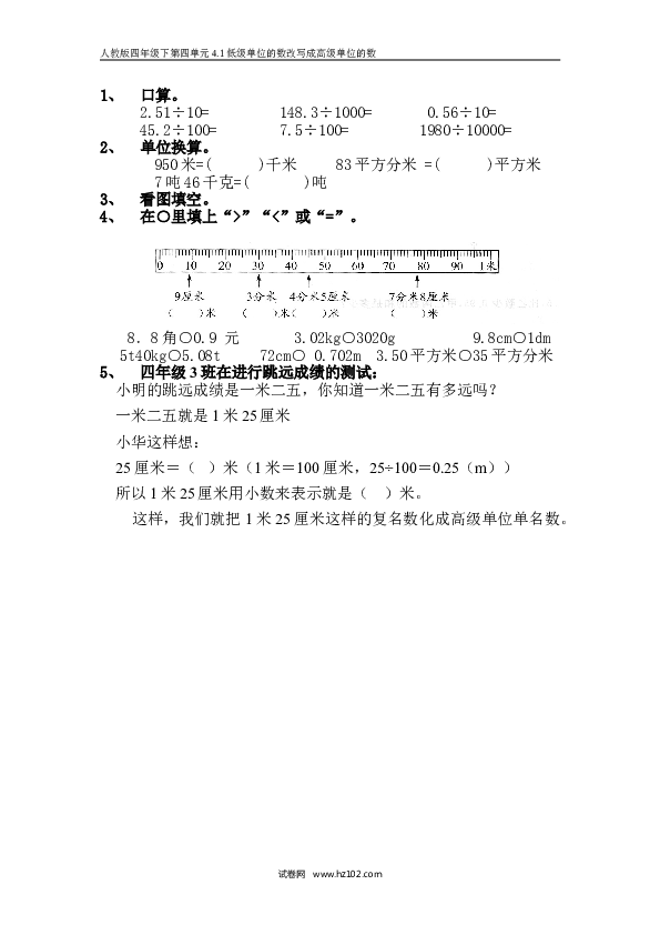 四年级人教版数学下册课时练4.13 低级单位的数改写成高级单位的数.doc