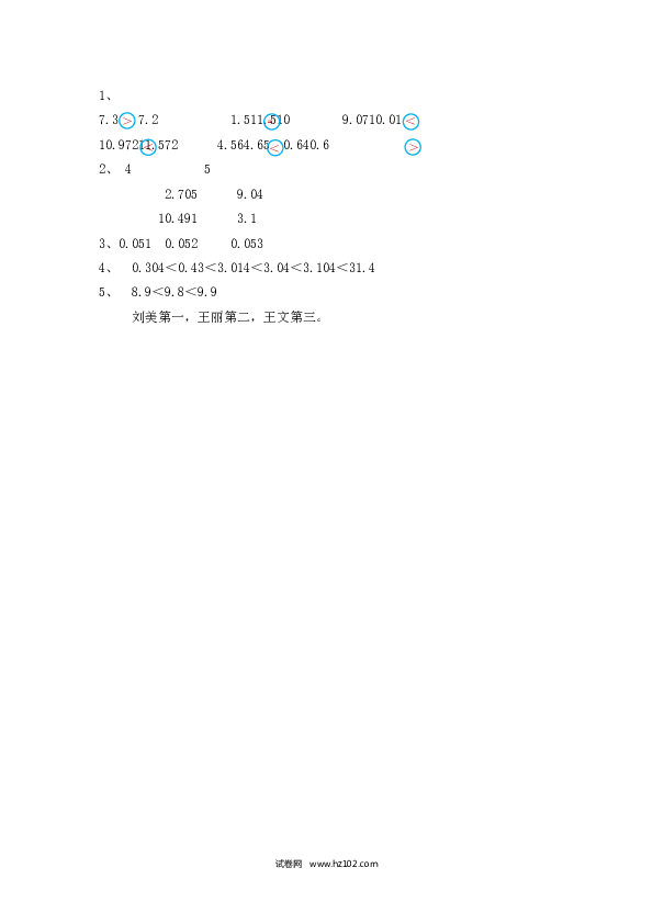 四年级人教版数学下册课时练4.8 练习十.docx