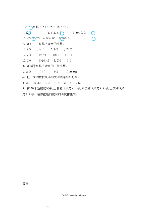 四年级人教版数学下册课时练4.8 练习十.docx