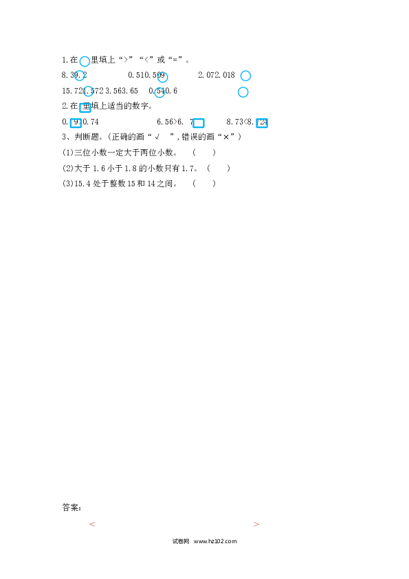 四年级人教版数学下册课时练4.7 小数的大小比较.docx