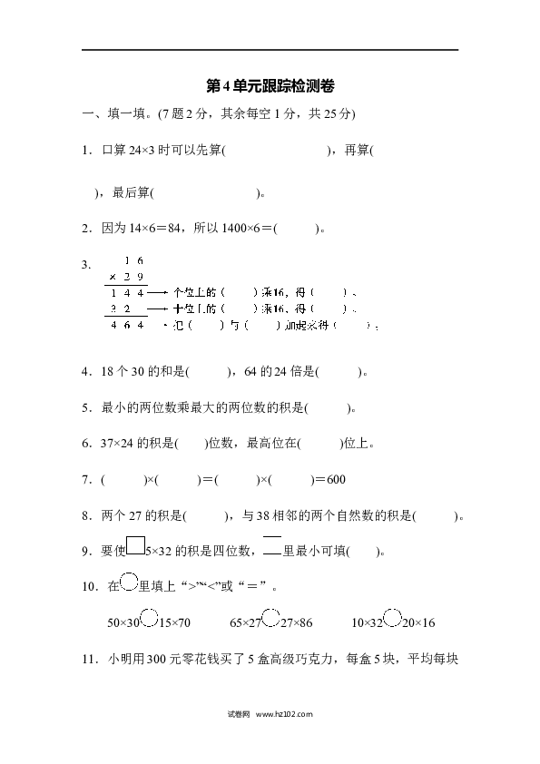 三年级人教版数学下册单元测试卷第4单元两位数乘两位数、跟踪检测卷.docx