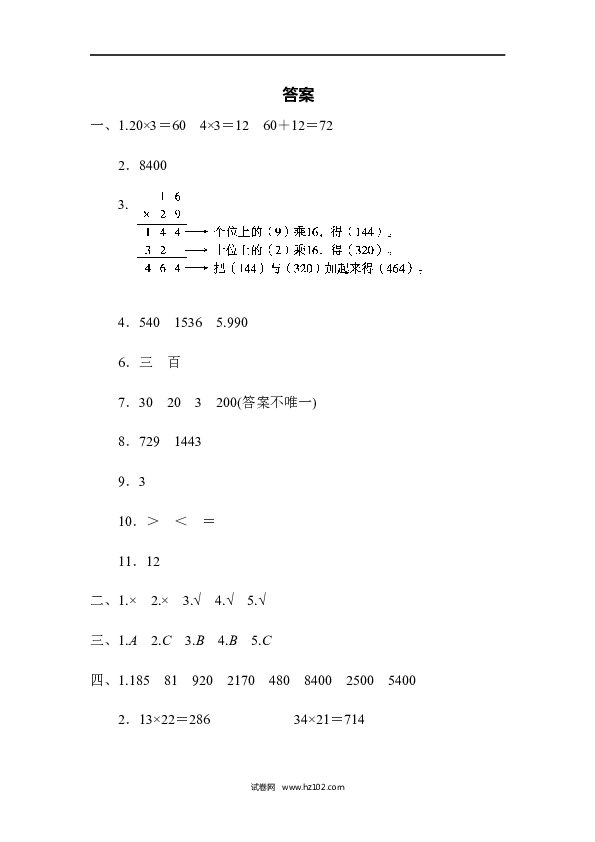 三年级人教版数学下册单元测试卷第4单元两位数乘两位数、跟踪检测卷.docx