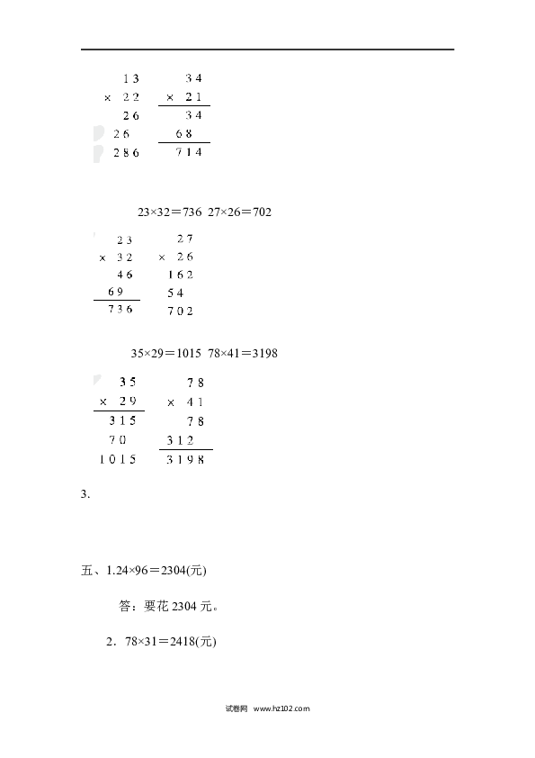 三年级人教版数学下册单元测试卷第4单元两位数乘两位数、跟踪检测卷.docx