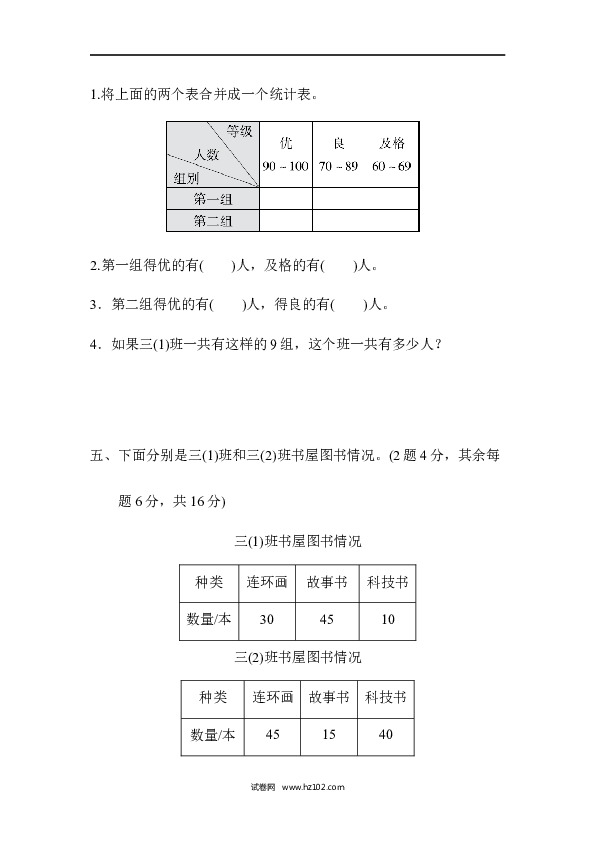 三年级人教版数学下册单元测试卷第3单元复式统计表、周测培优卷、复式统计表的能力检测卷.docx