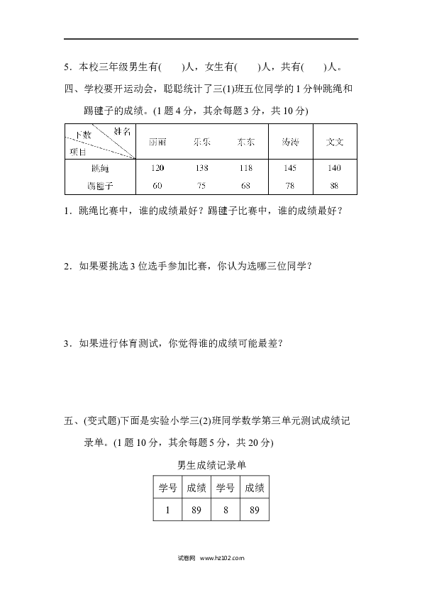 三年级人教版数学下册单元测试卷第3单元复式统计表、达标测试卷.docx