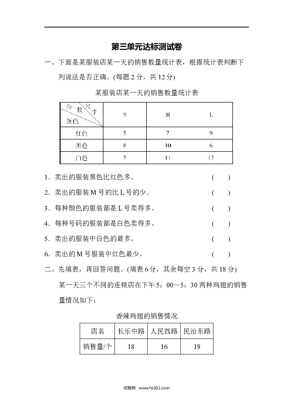 三年级人教版数学下册单元测试卷第3单元复式统计表、达标测试卷.docx