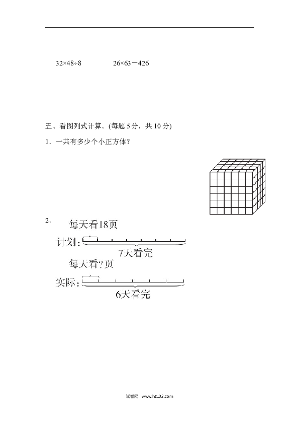 三年级人教版数学下册单元测试卷第3单元复式统计表、过关检测卷.docx