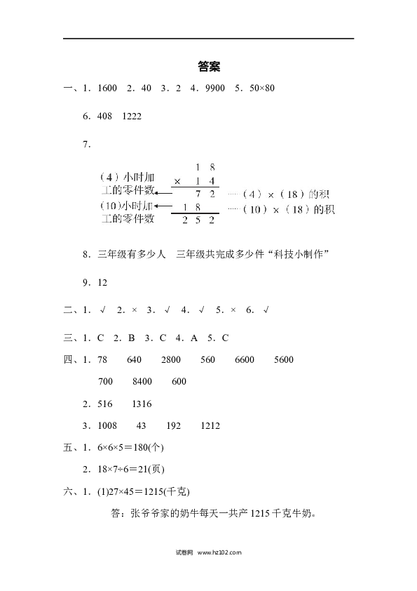 三年级人教版数学下册单元测试卷第3单元复式统计表、过关检测卷.docx