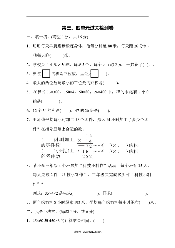 三年级人教版数学下册单元测试卷第3单元复式统计表、过关检测卷.docx