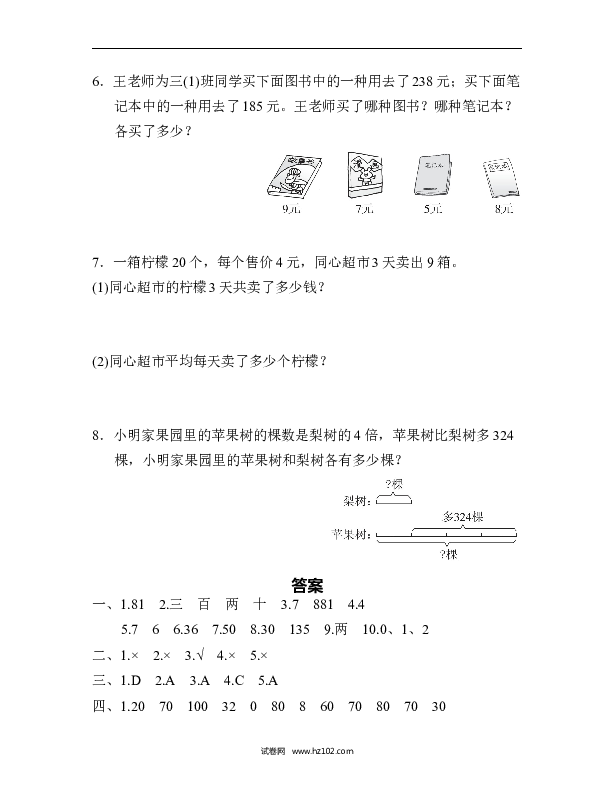 三年级人教版数学下册单元测试卷第2单元除数是一位数的除法、过关检测卷.docx