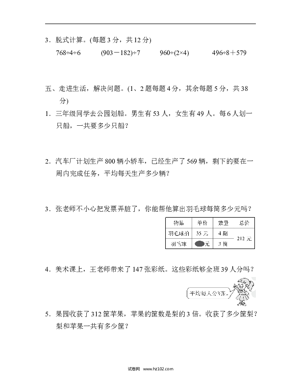 三年级人教版数学下册单元测试卷第2单元除数是一位数的除法、过关检测卷.docx