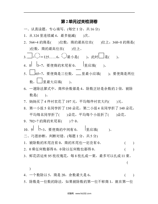 三年级人教版数学下册单元测试卷第2单元除数是一位数的除法、过关检测卷.docx